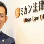 ミカン法律事務所