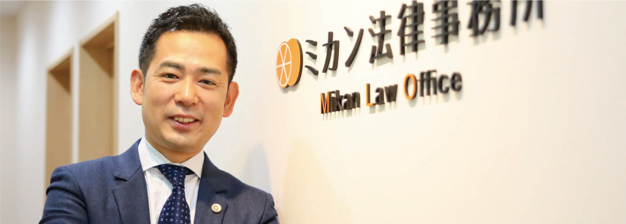ミカン法律事務所