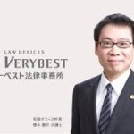 ベリーベスト法律事務所宮崎オフィス