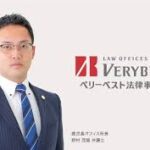 ベリーベスト法律事務所鹿児島オフィス