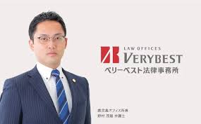 ベリーベスト法律事務所鹿児島オフィス